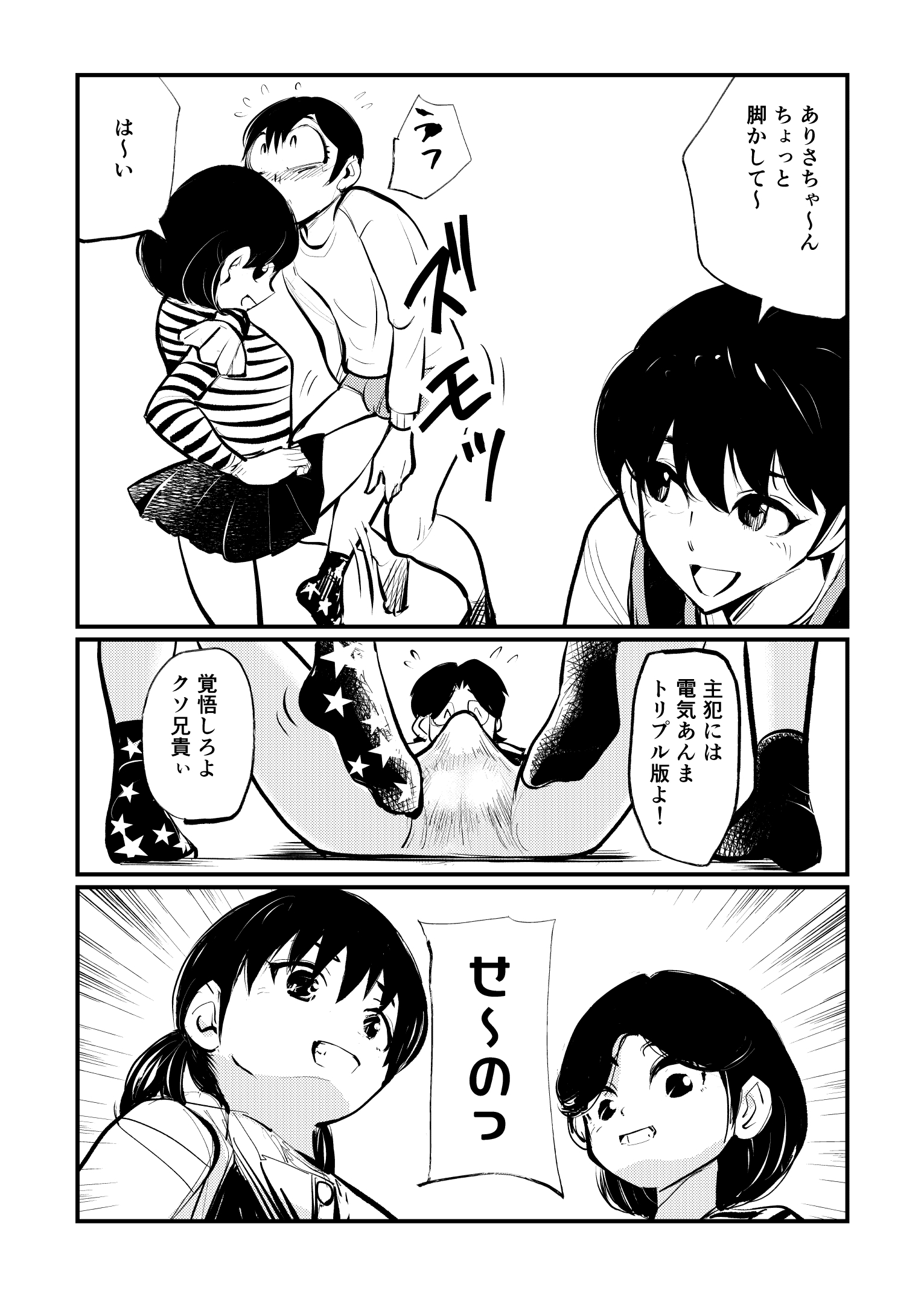 私の向こう側のS＆amp; M兄弟