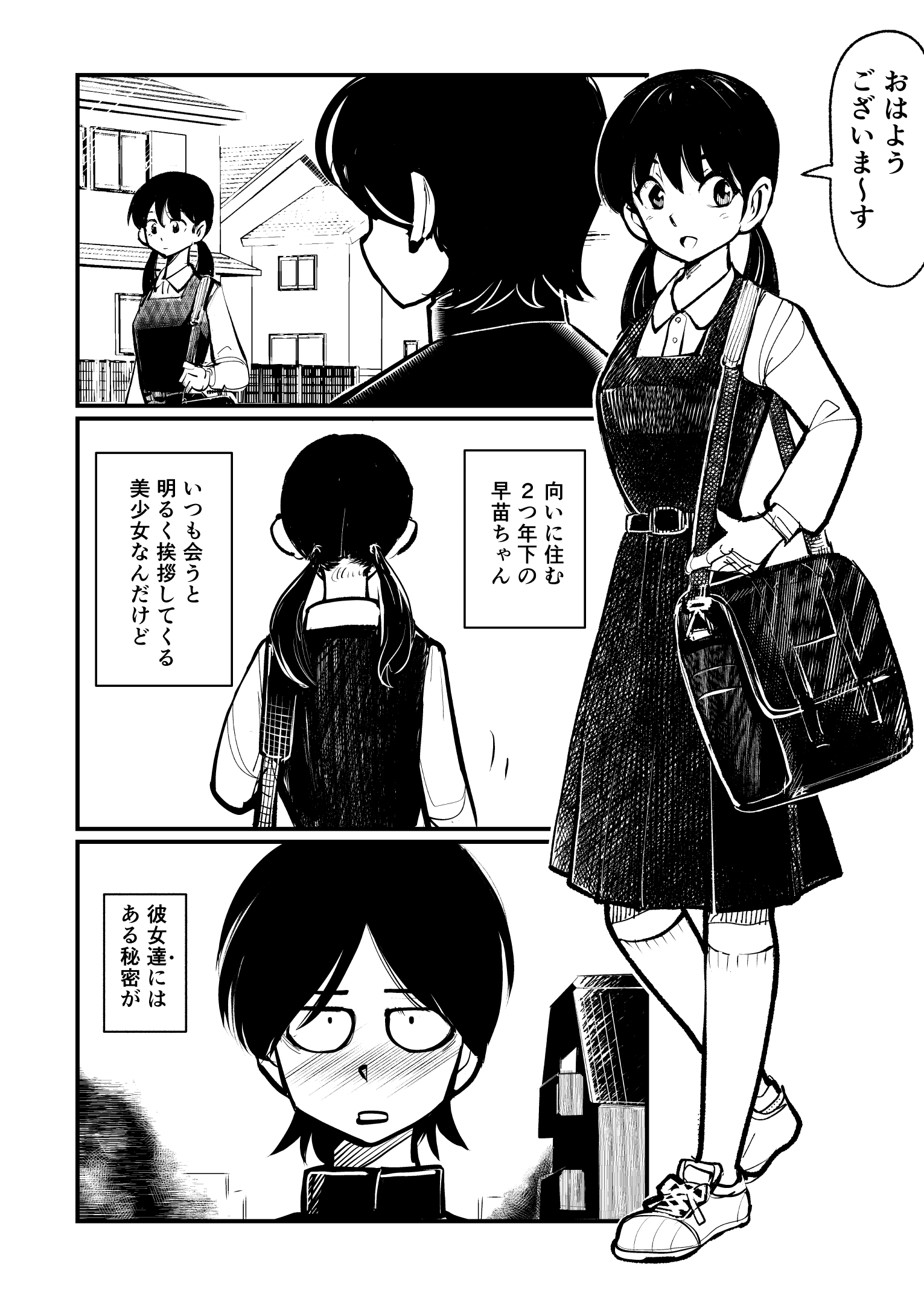 私の向こう側のS＆amp; M兄弟