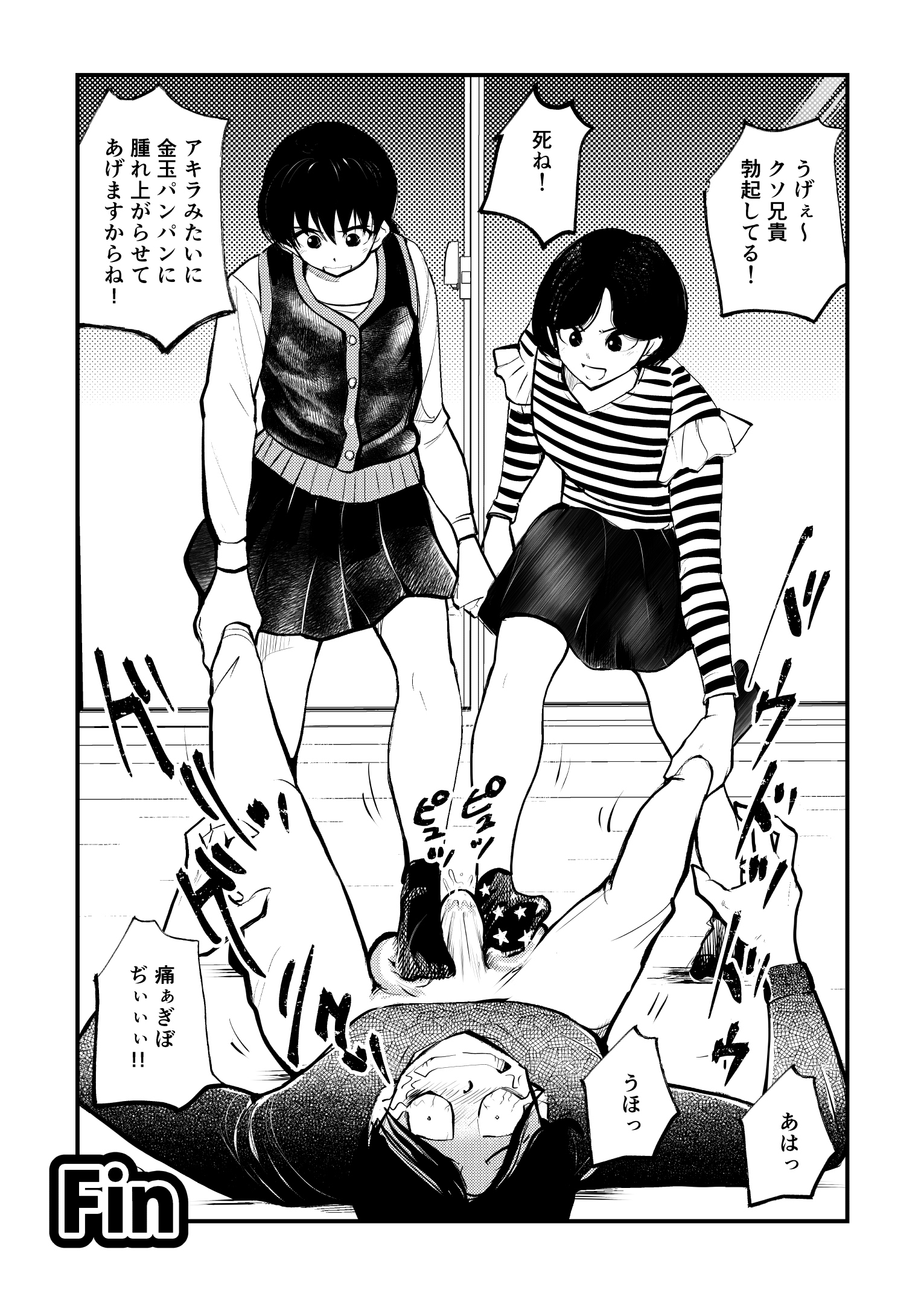 私の向こう側のS＆amp; M兄弟