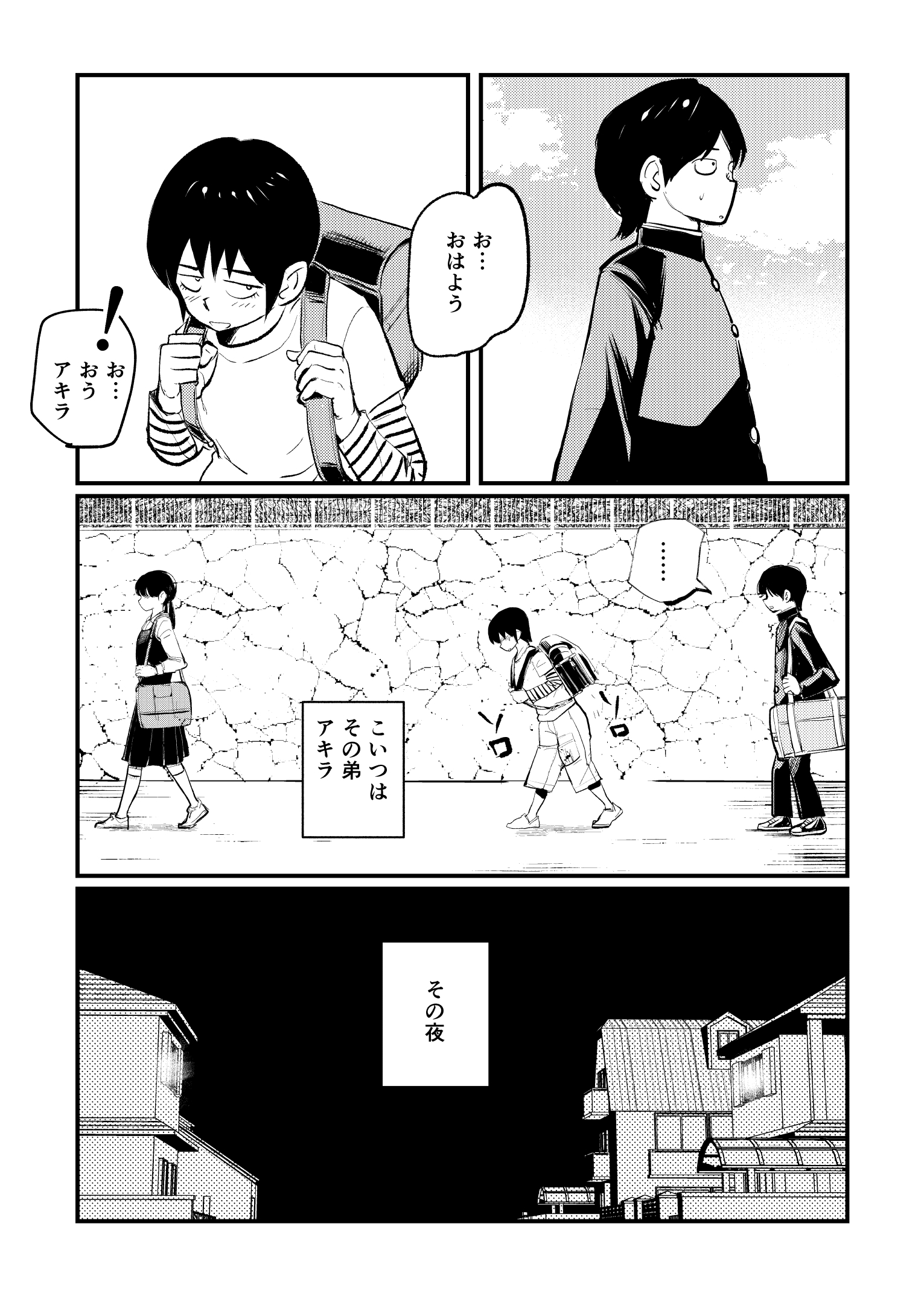 私の向こう側のS＆amp; M兄弟