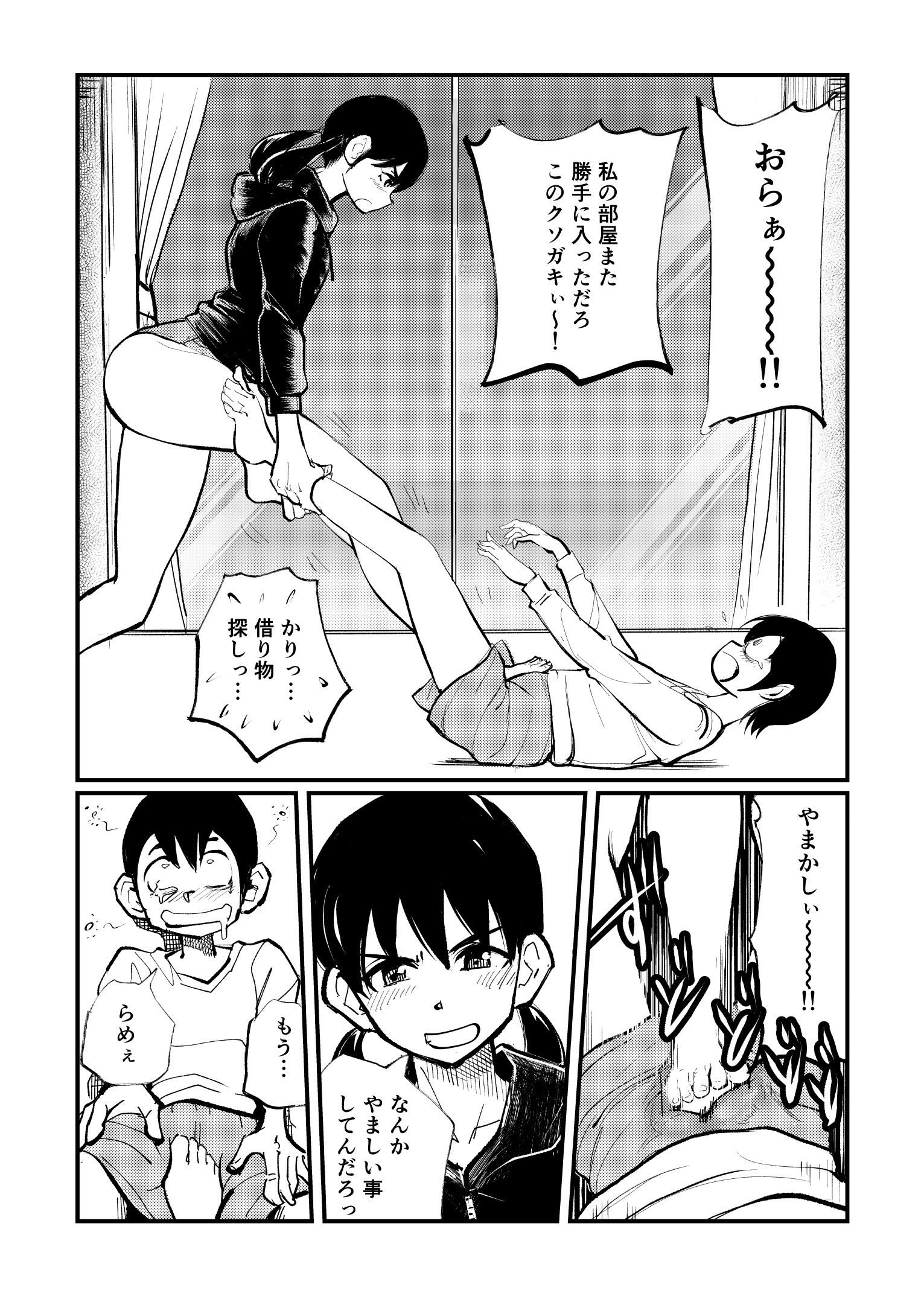 私の向こう側のS＆amp; M兄弟