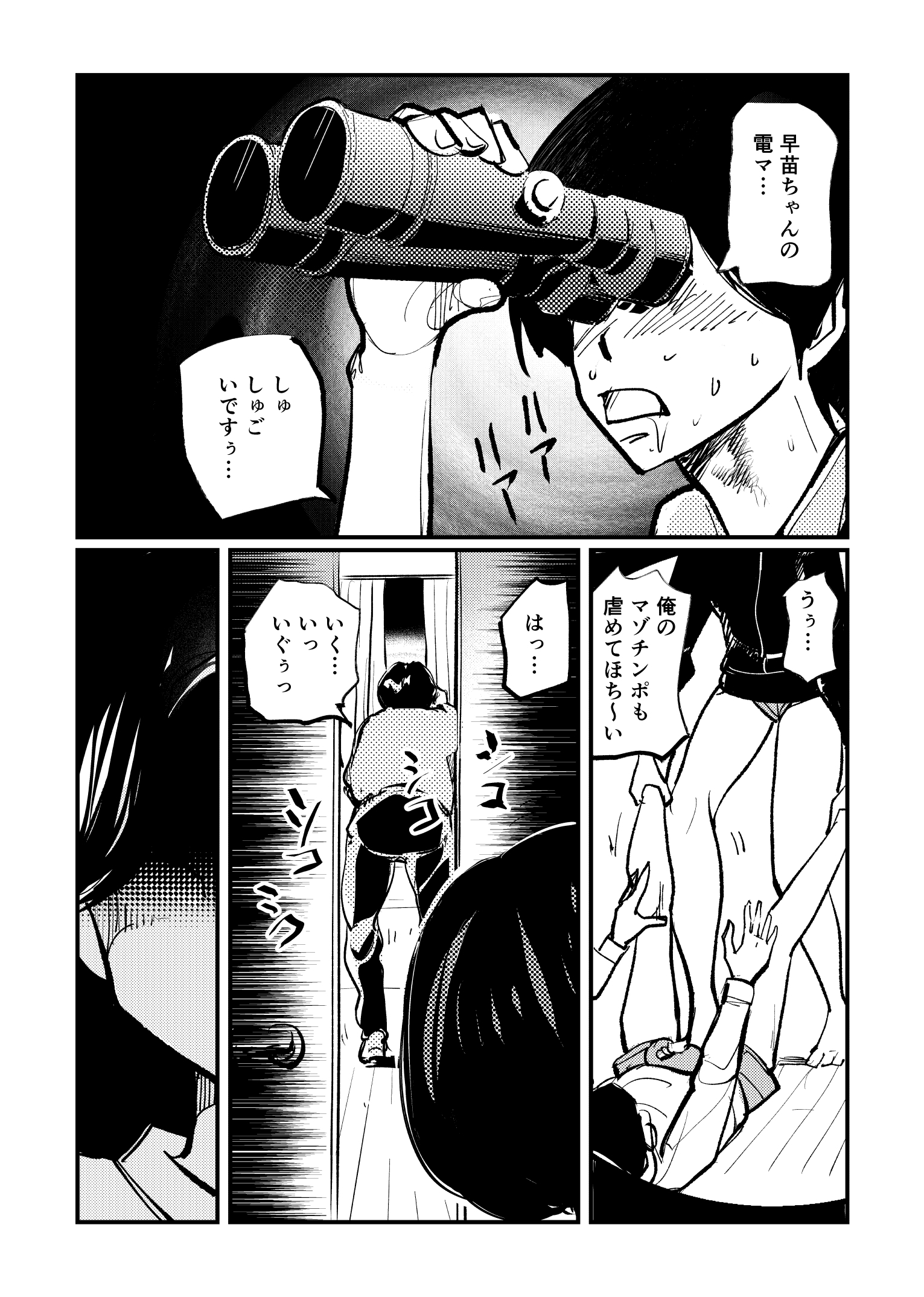 私の向こう側のS＆amp; M兄弟