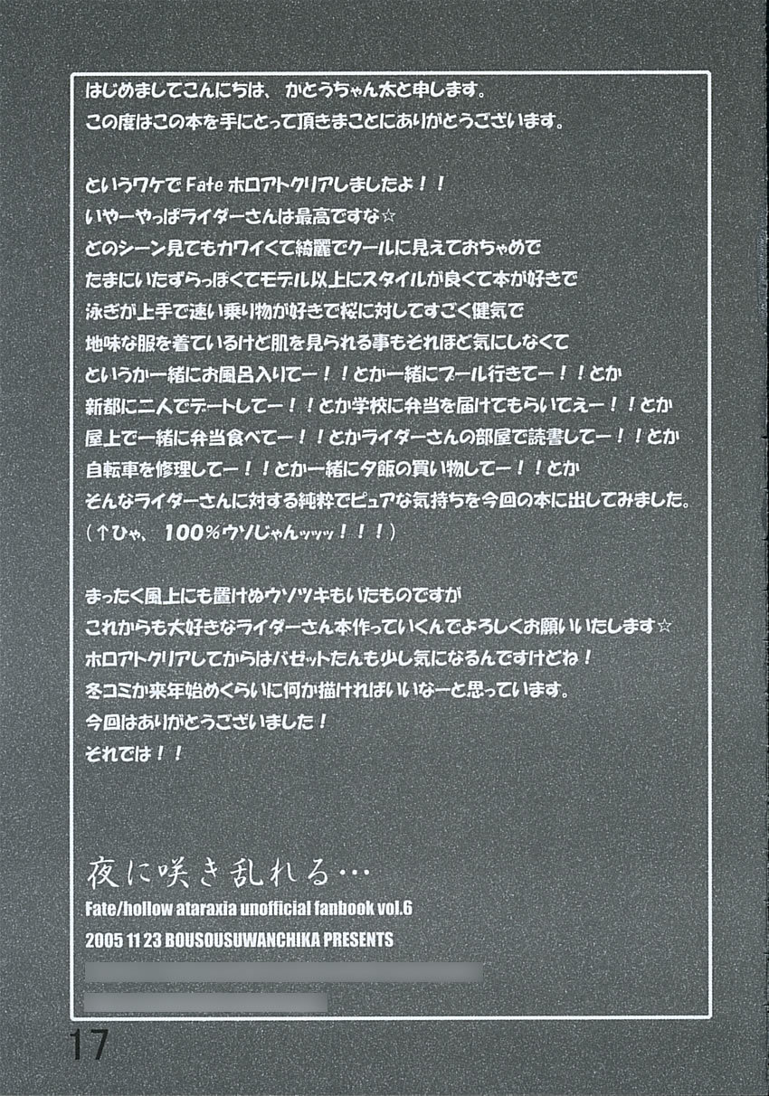 夜に咲みだれ...