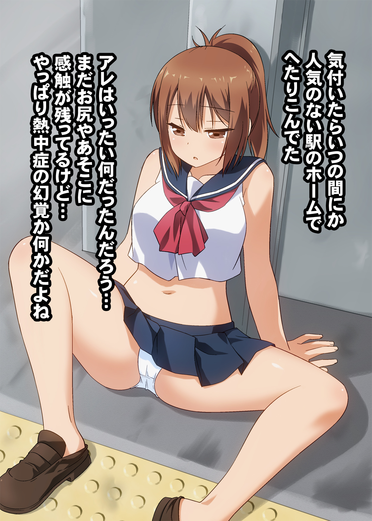 食州ちかん日記