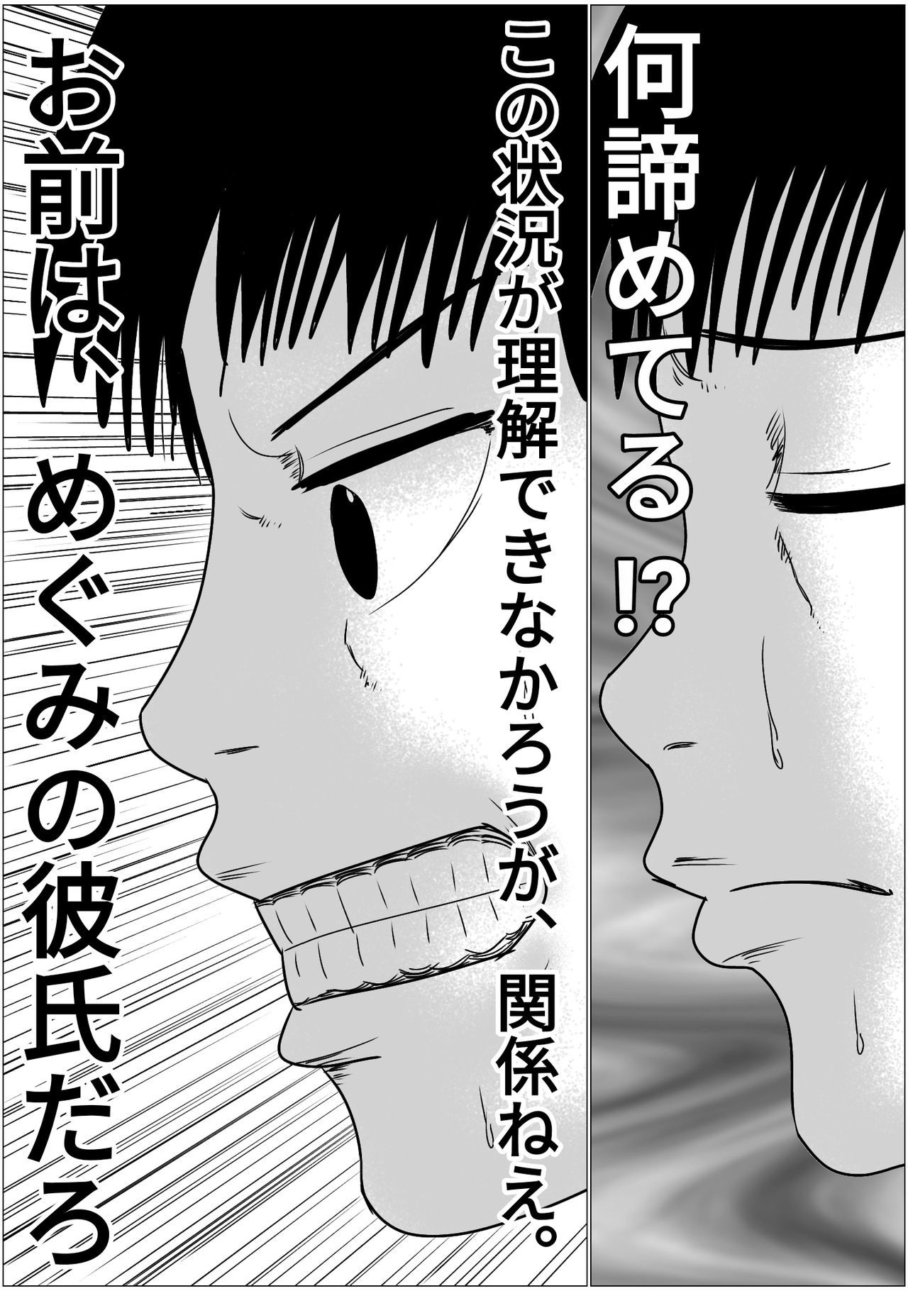 彼氏と彼女の同時寝取られゲーム 彼氏と彼女の同時寝取られゲーム