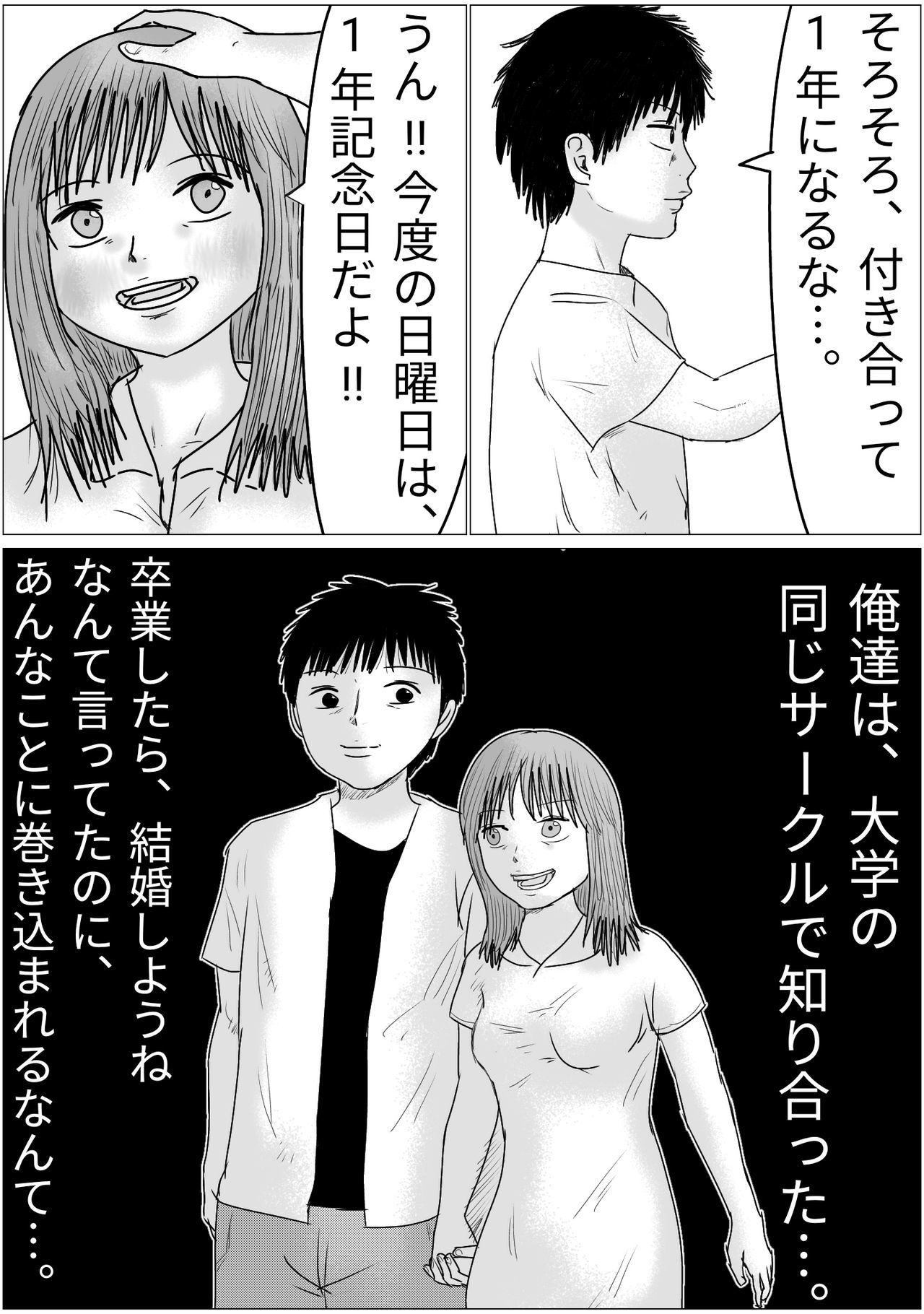 彼氏と彼女の同時寝取られゲーム 彼氏と彼女の同時寝取られゲーム