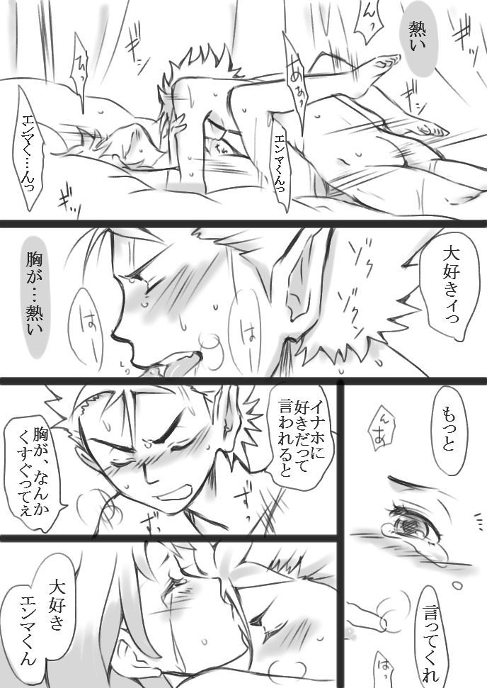 心と体がひとつになったとき（えんな）R-18【妖怪ウォッチ】NSFW