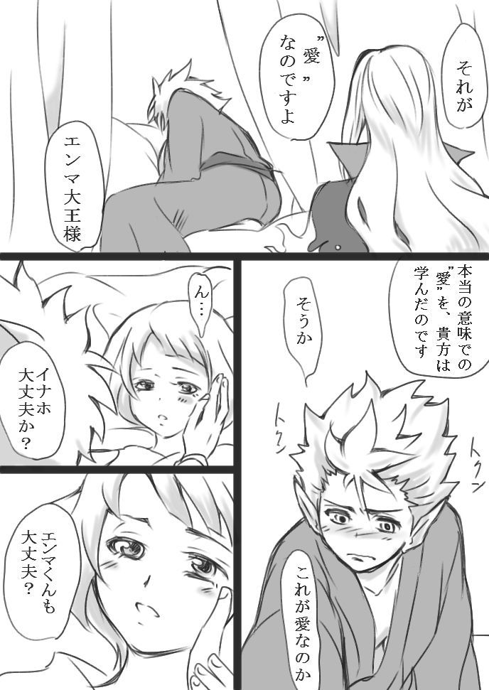 心と体がひとつになったとき（えんな）R-18【妖怪ウォッチ】NSFW