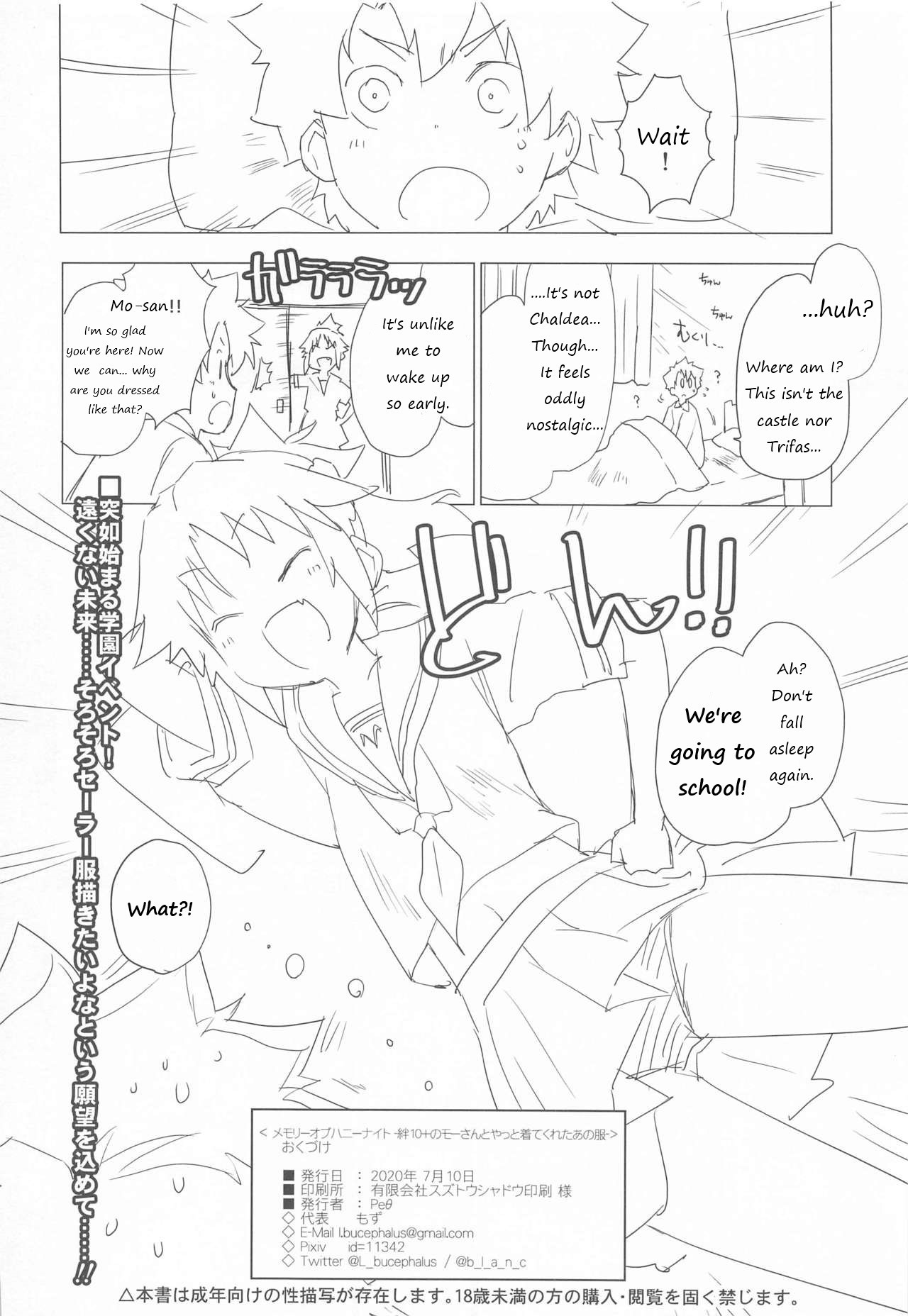 ハニーナイトの思い出