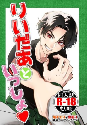 井田里一生 井田里一生