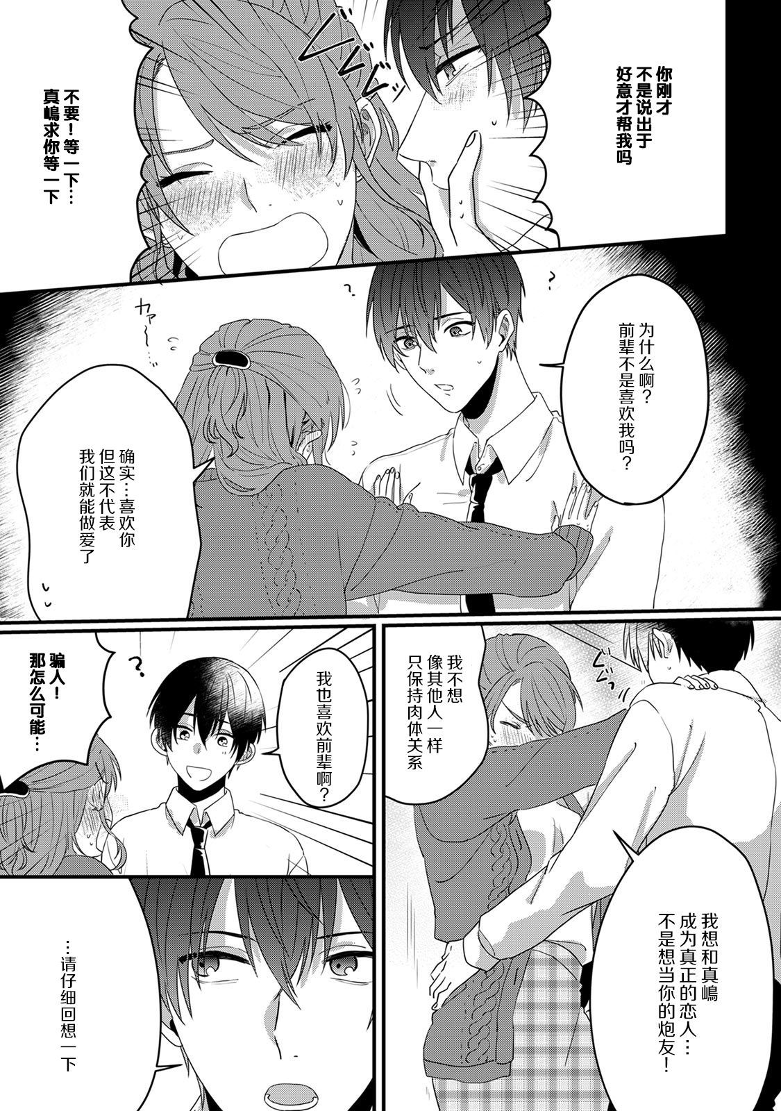 いじわり後輩くん|爱使坏的后辈