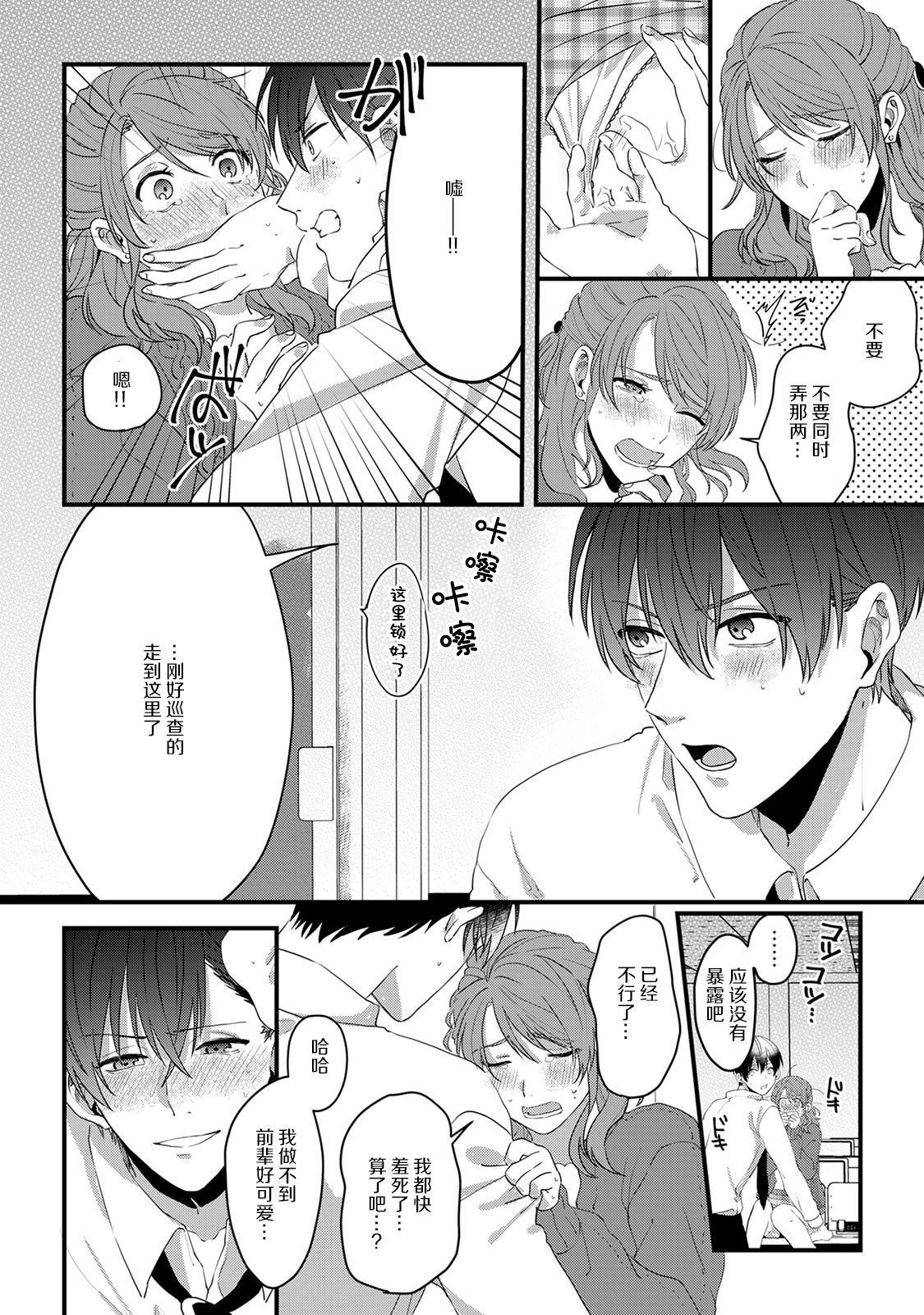 いじわり後輩くん|爱使坏的后辈