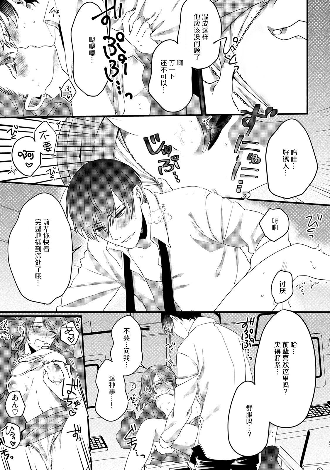 いじわり後輩くん|爱使坏的后辈