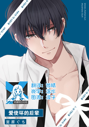 いじわり後輩くん|爱使坏的后辈 いじわり後輩くん|爱使坏的后辈