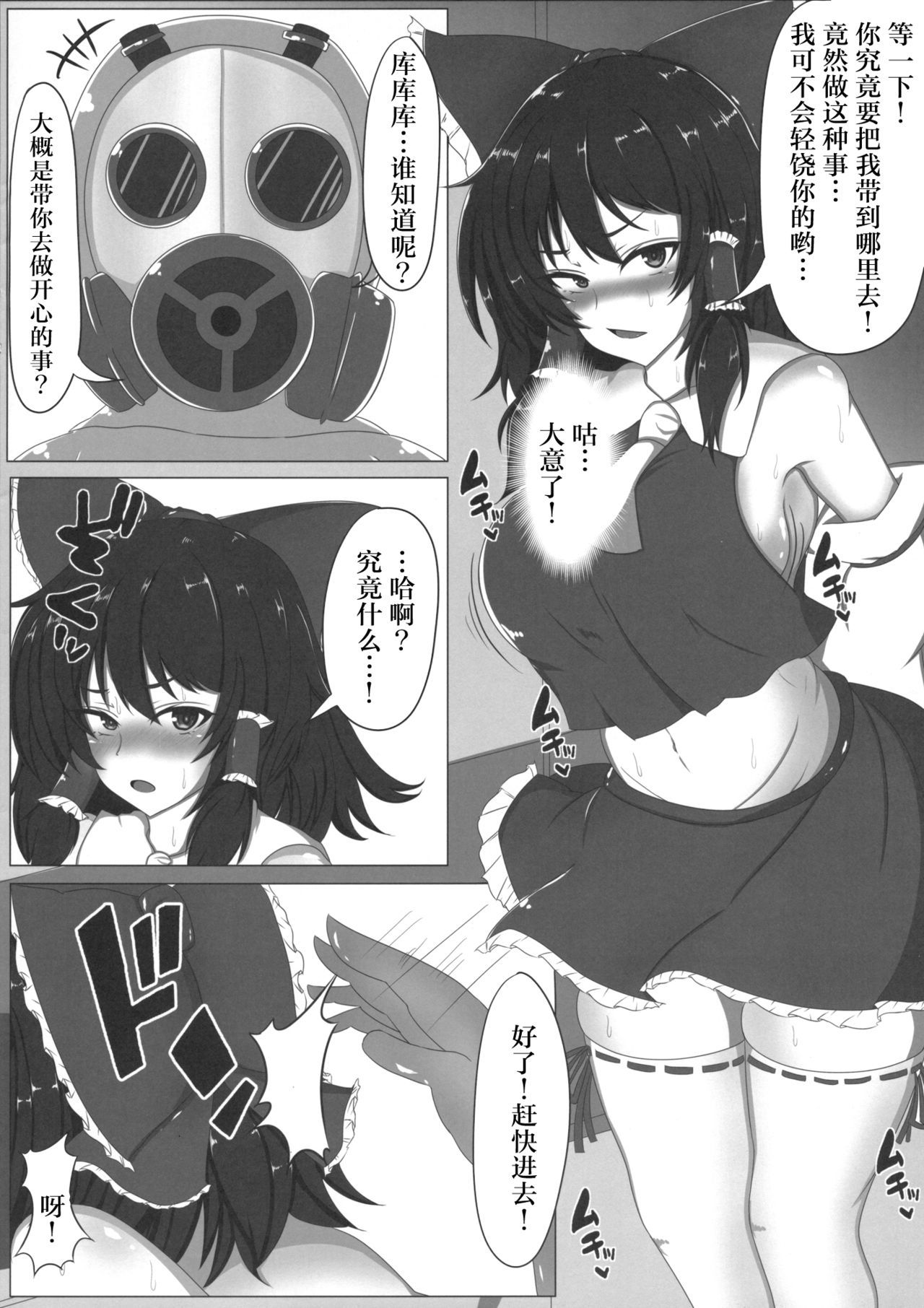 東方コニンロク〜博麗霊夢編〜