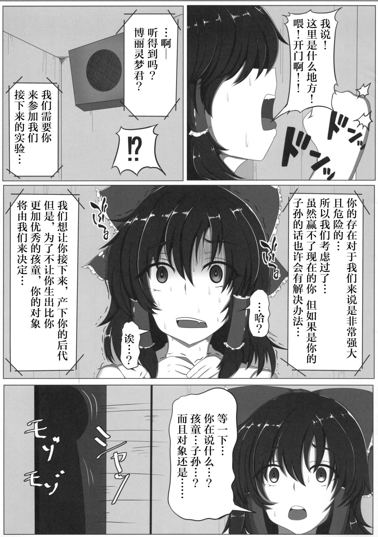 東方コニンロク〜博麗霊夢編〜