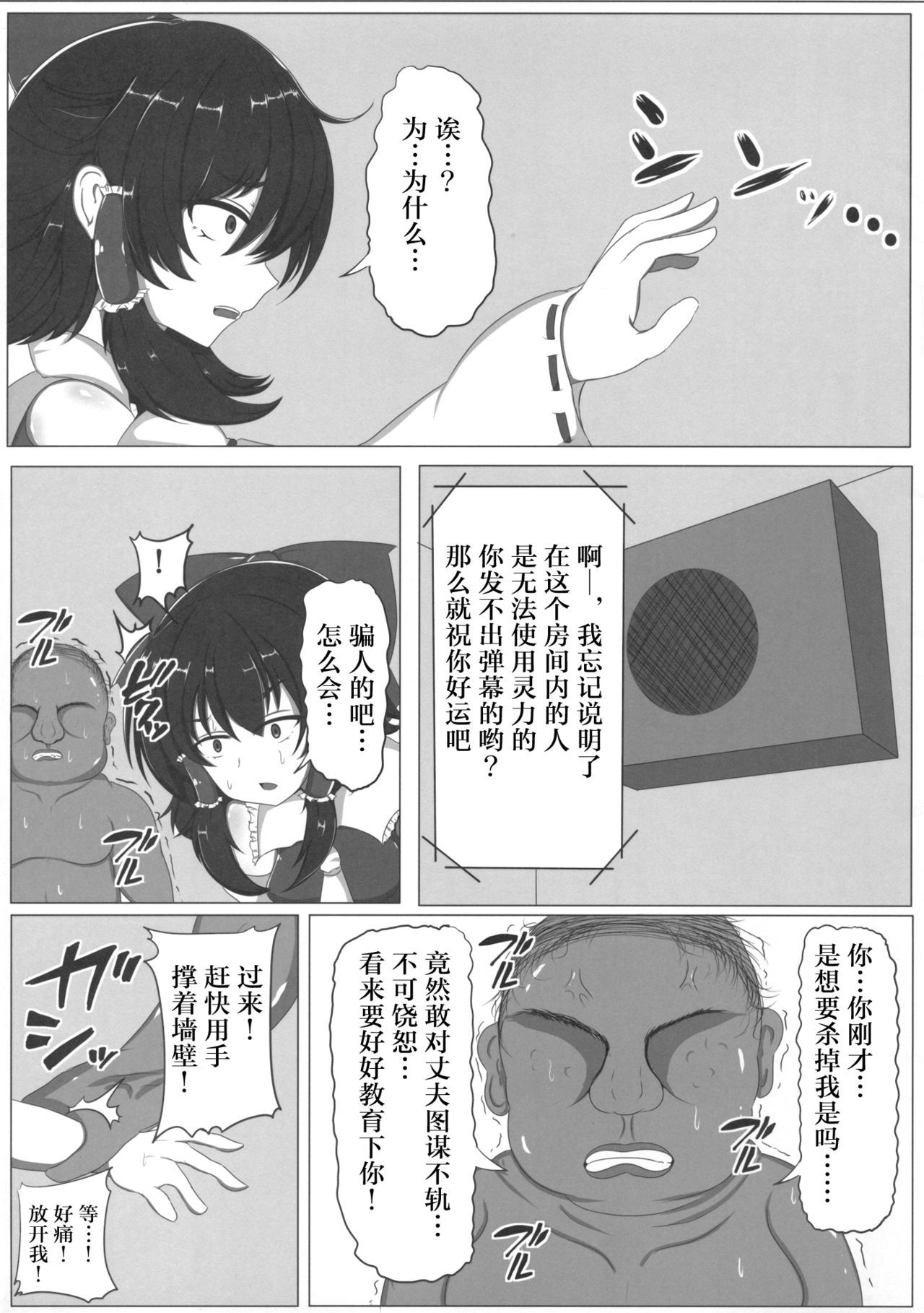 東方コニンロク〜博麗霊夢編〜