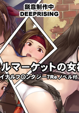 ウォールマーケットの女神 ウォールマーケットの女神