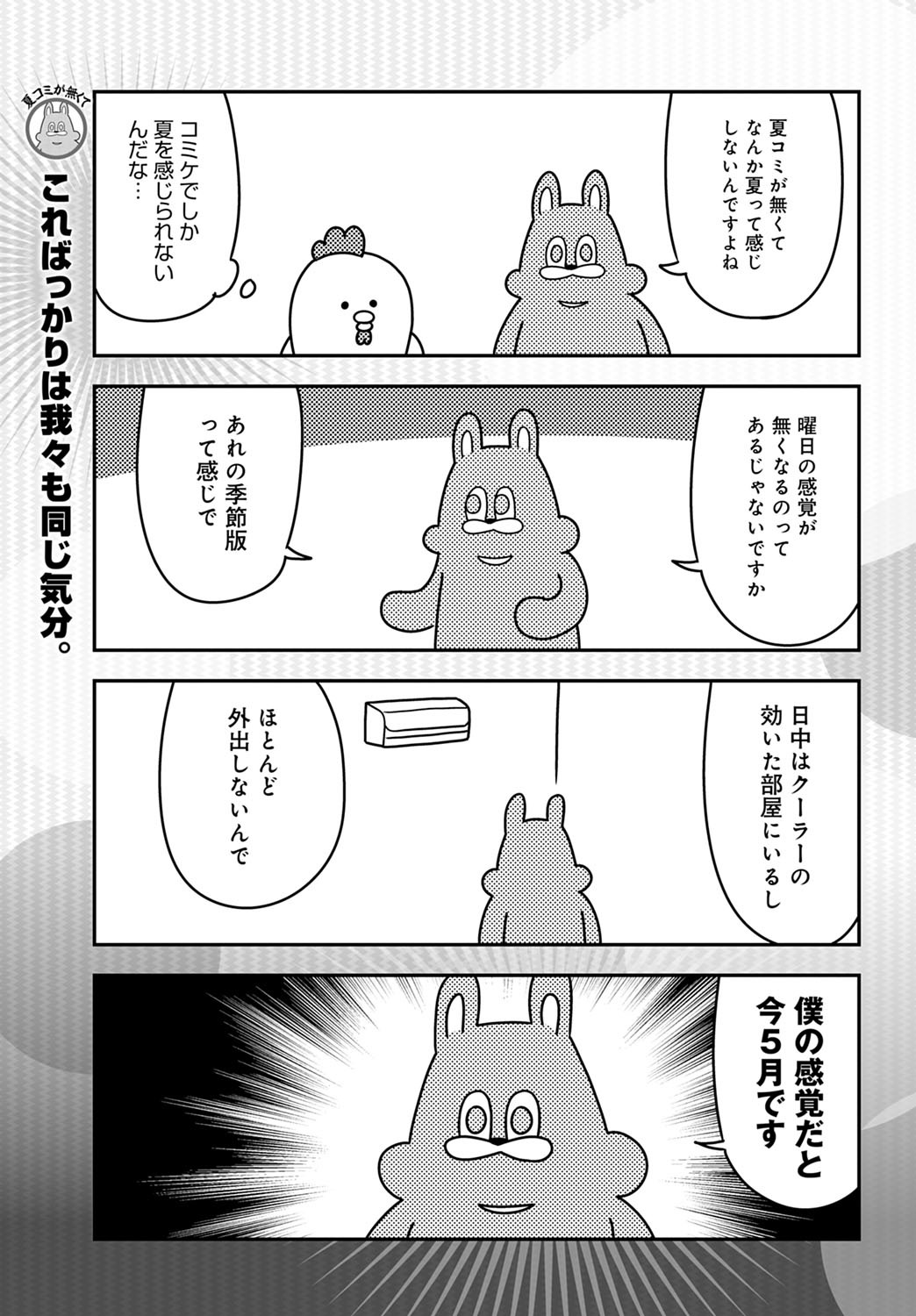 コミックアンスリウム2020-10