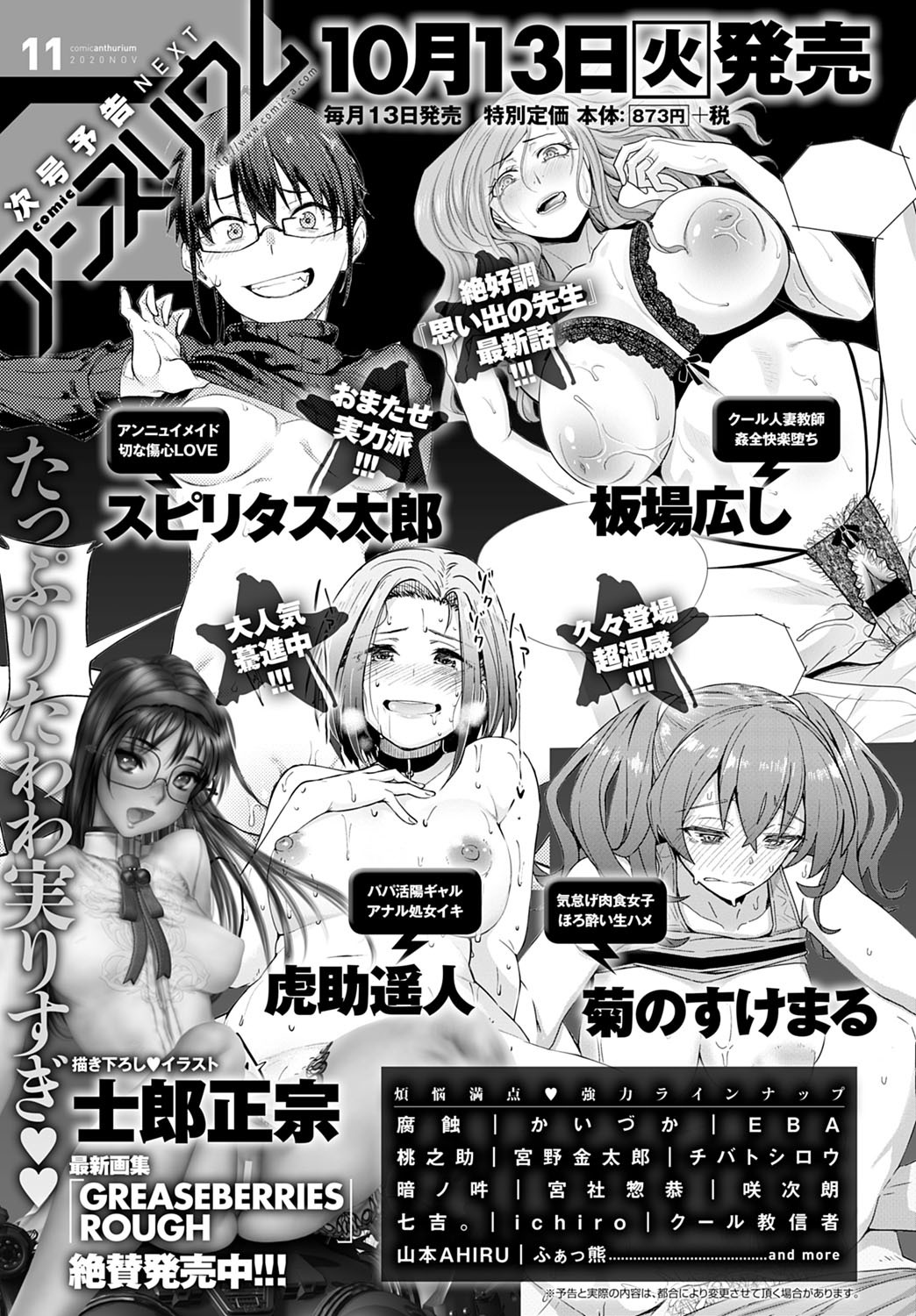 コミックアンスリウム2020-10