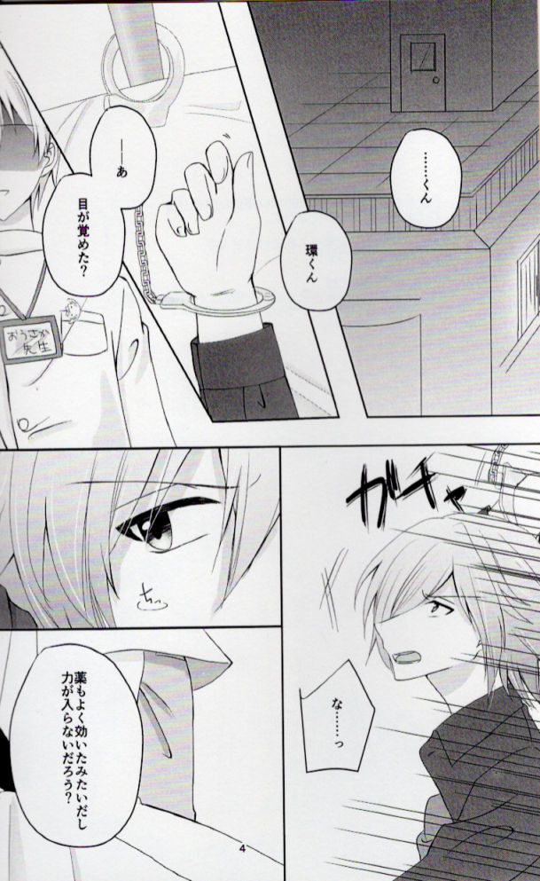 Sou Kan 1 Satsume：Chuusha-ki Yori Aishiteyo