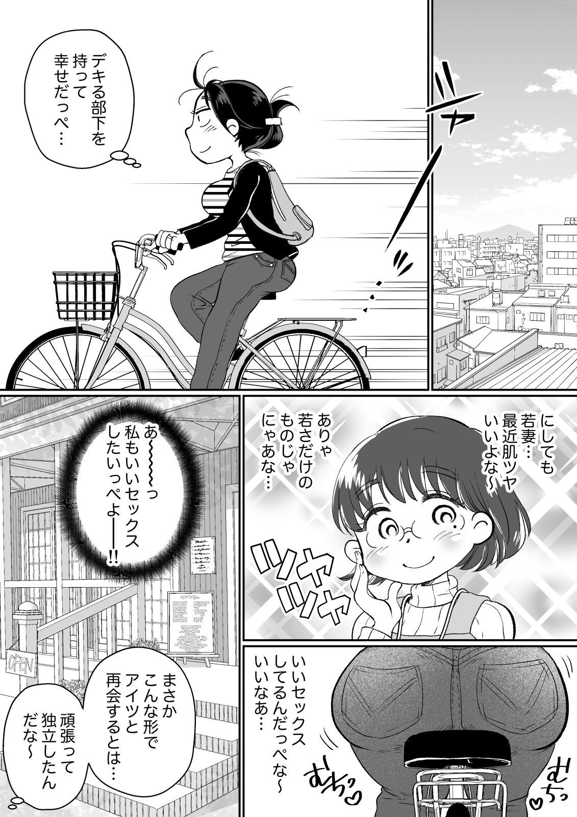 ひとつまばついち、元だんなのエロマッサージにおちる！