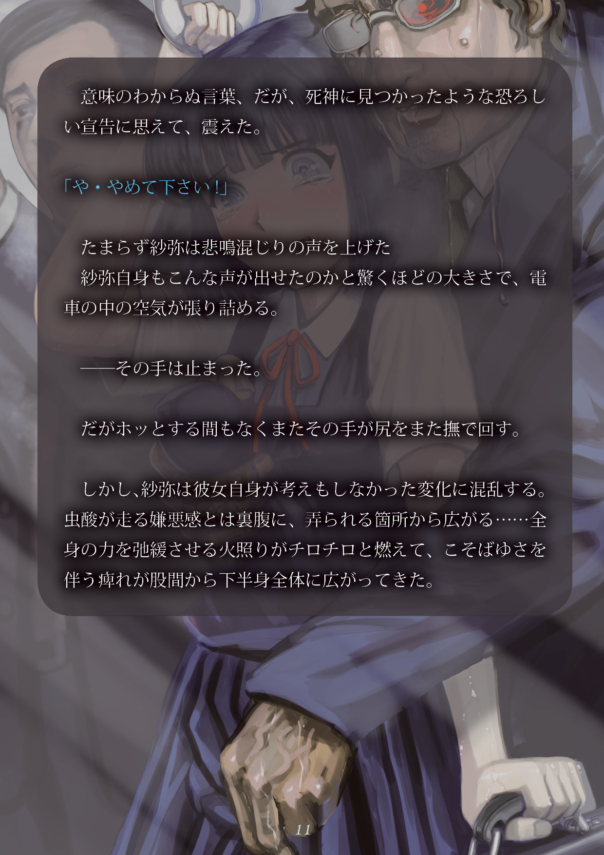 いにょのひそむまち〜いにょをかるもの〜
