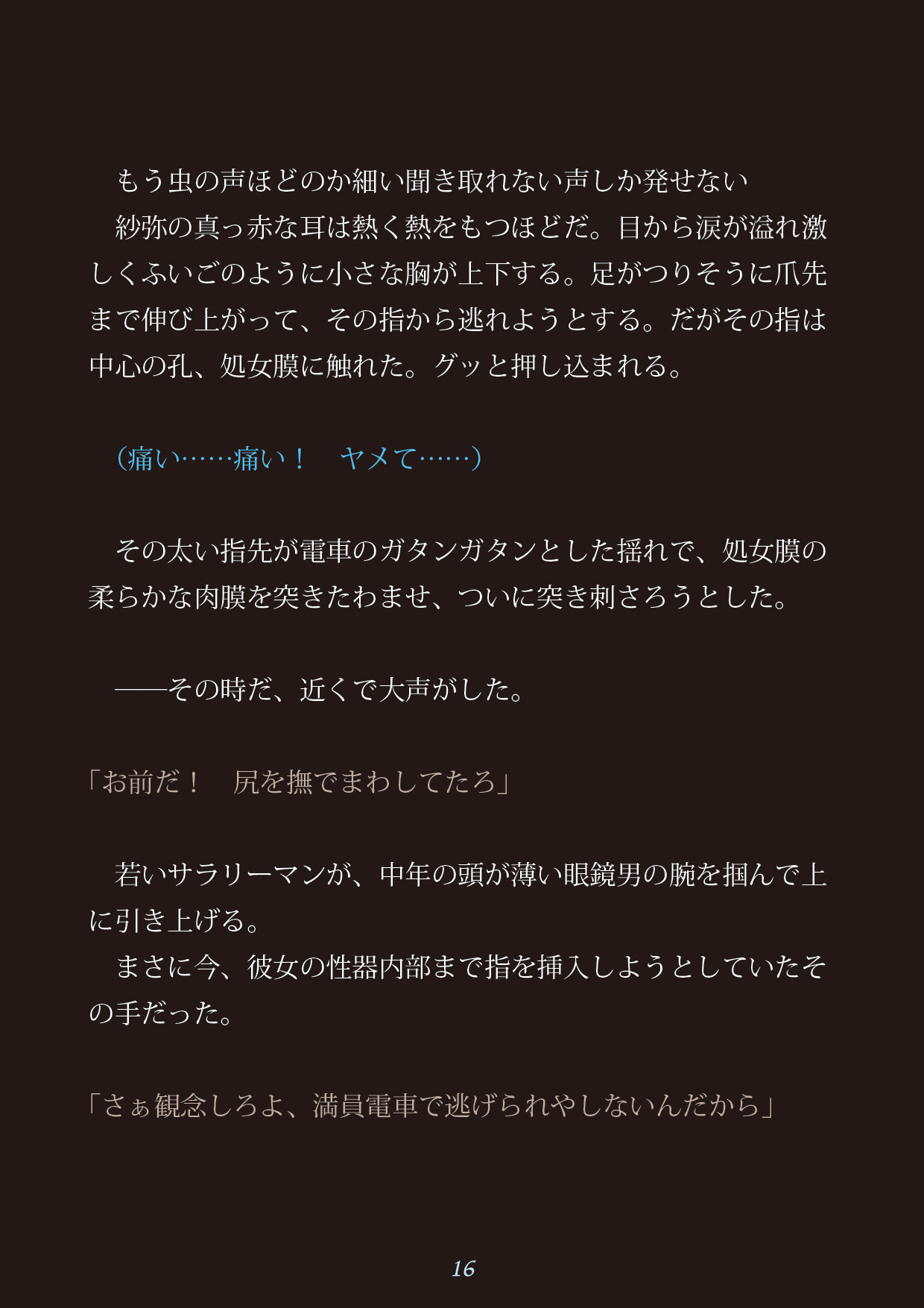 いにょのひそむまち〜いにょをかるもの〜
