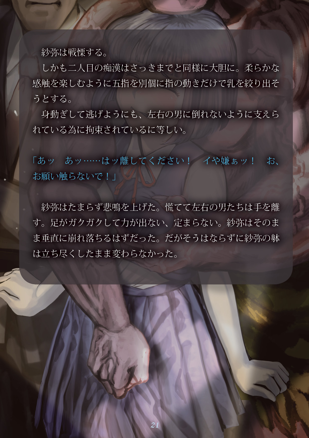 いにょのひそむまち〜いにょをかるもの〜