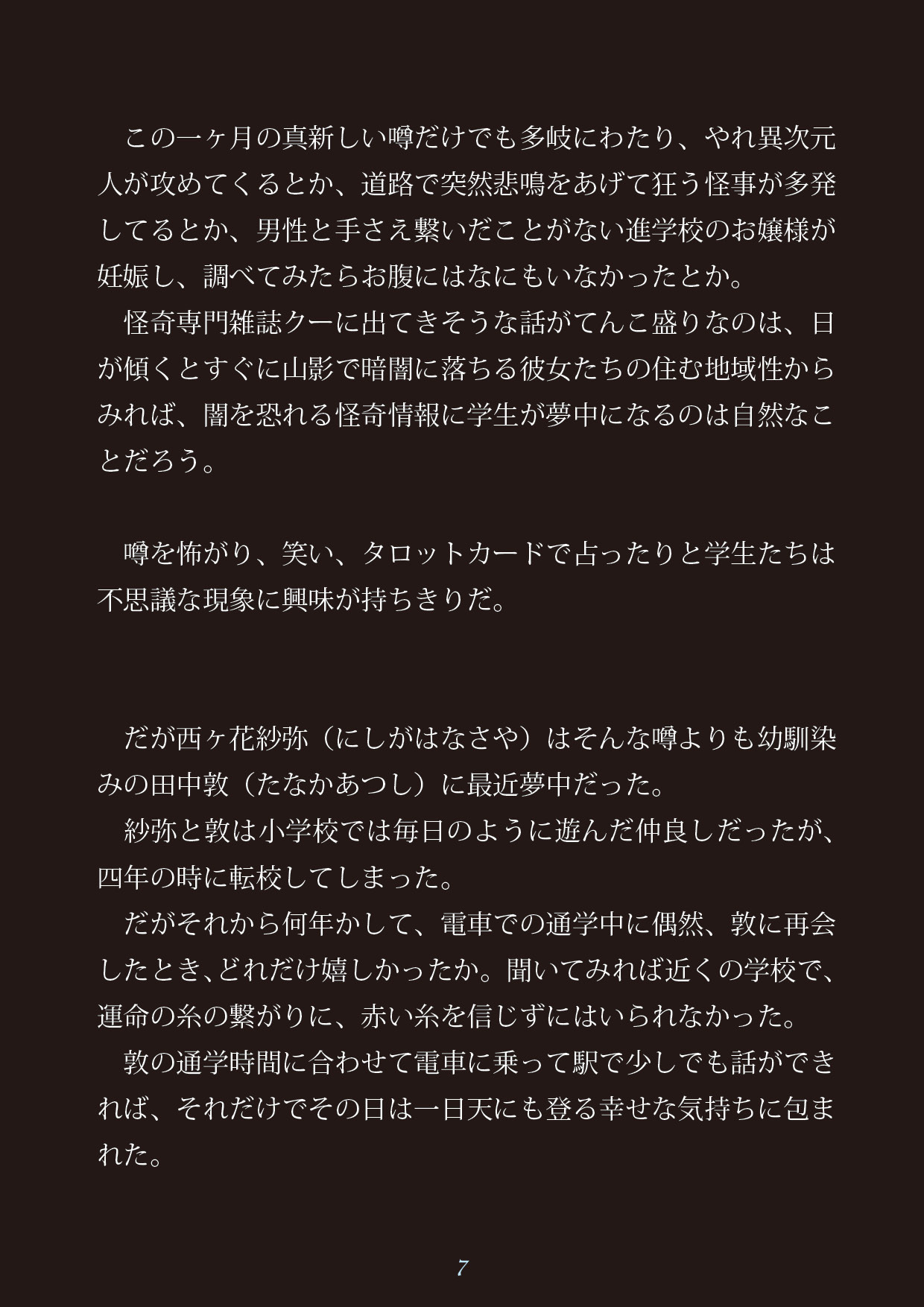 いにょのひそむまち〜いにょをかるもの〜