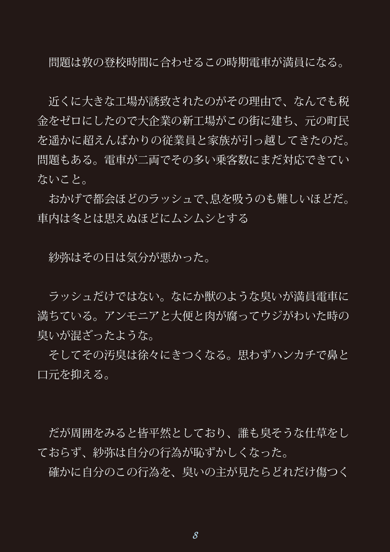 いにょのひそむまち〜いにょをかるもの〜