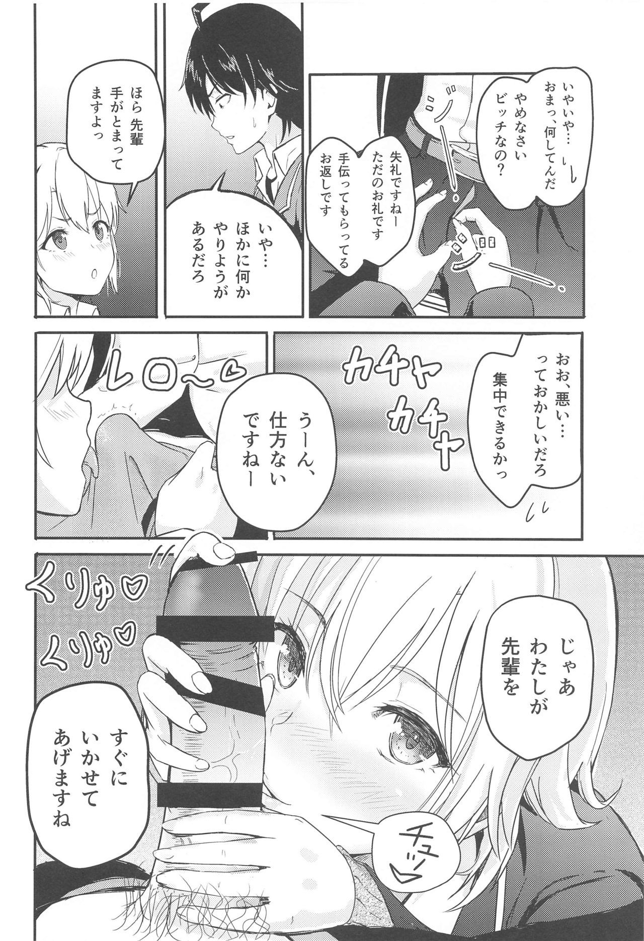 いろは〜リバース〜そうしゅうへん