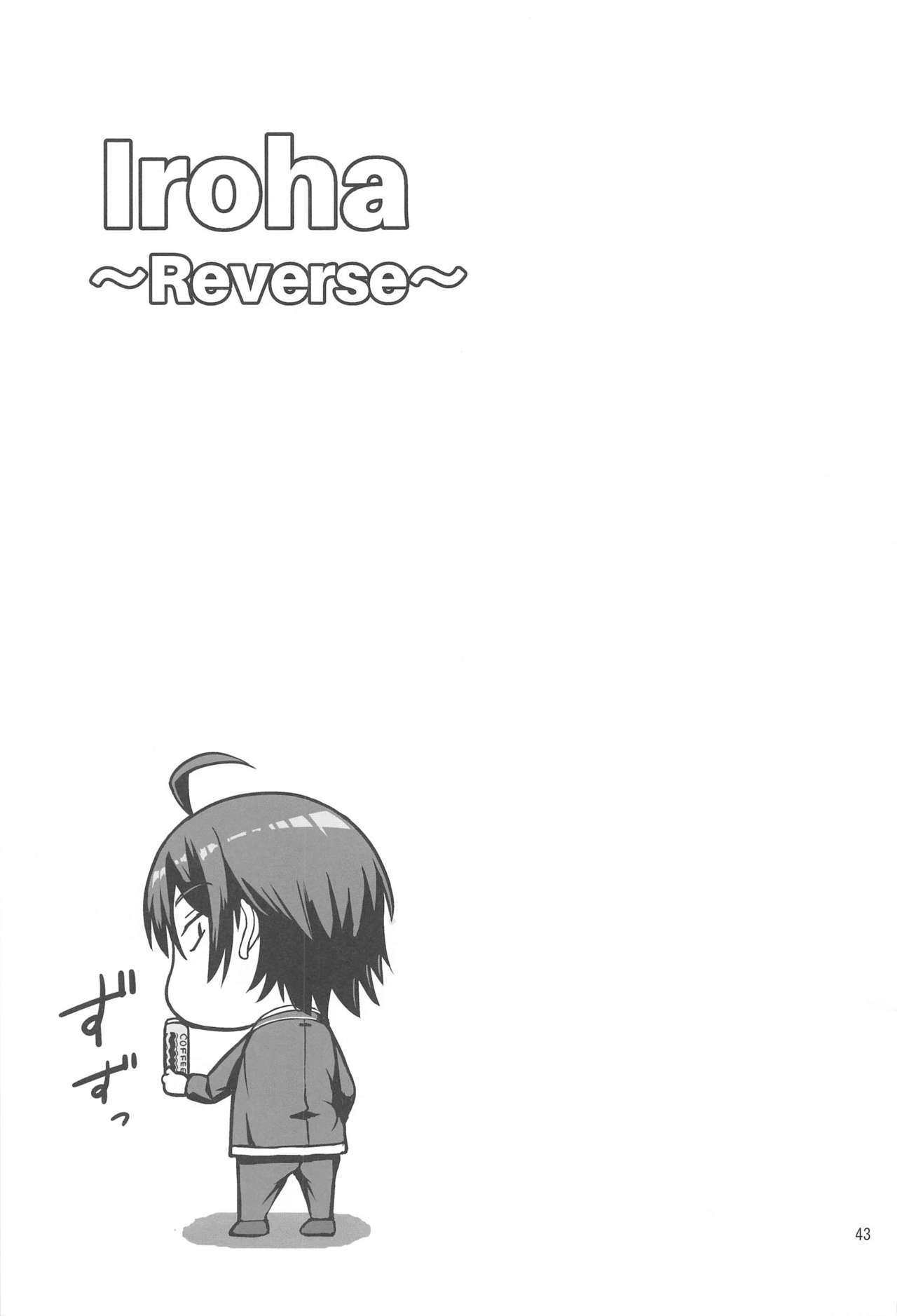 いろは〜リバース〜そうしゅうへん