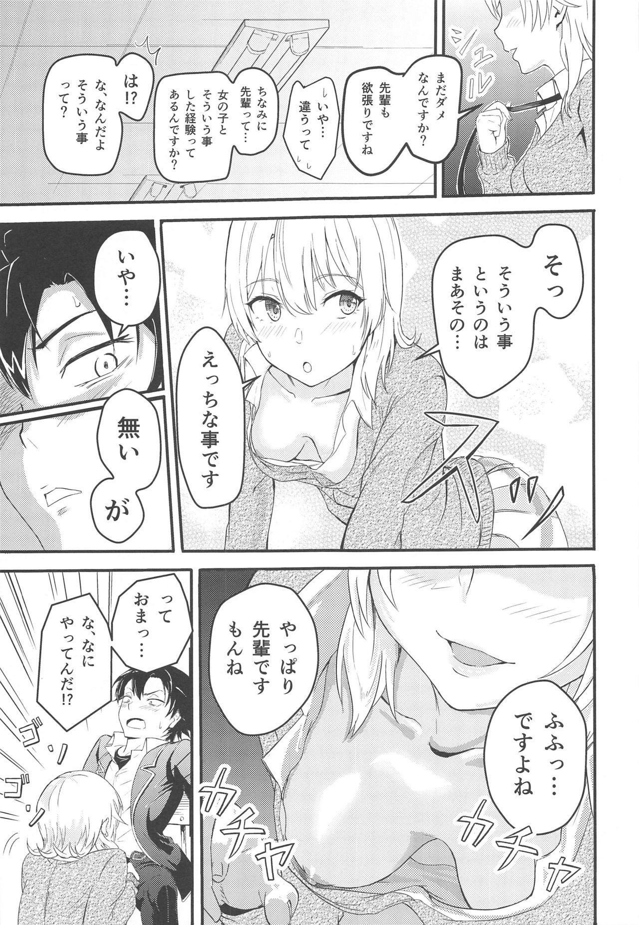 いろは〜リバース〜そうしゅうへん