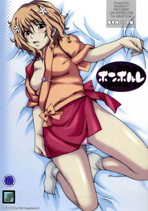 ボンブレ ボンブレ