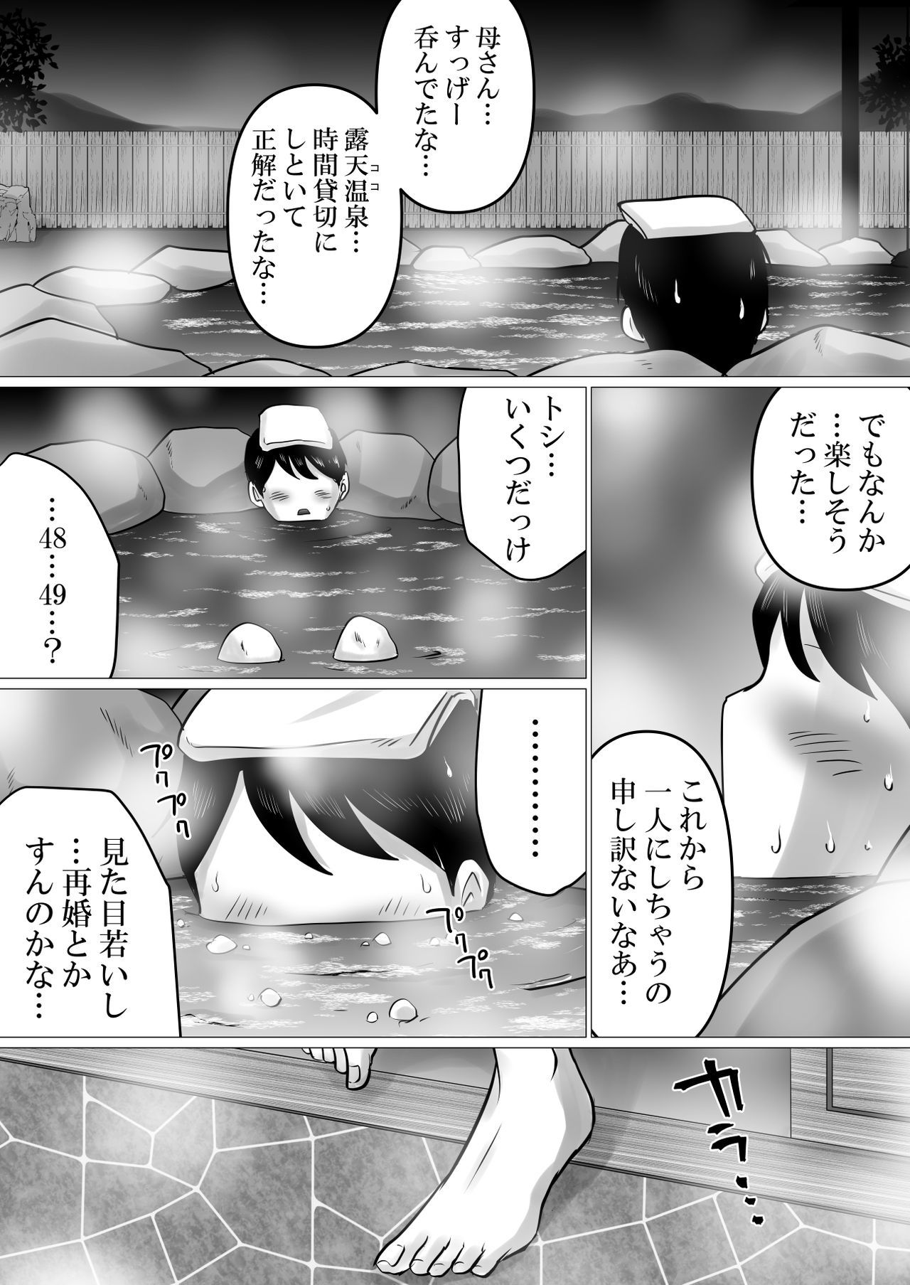 じゅくぼとふたりで、温泉涼光。