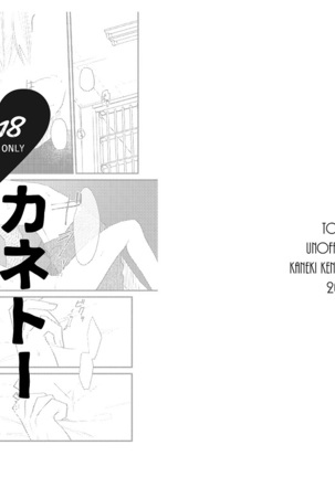 R18カネトムハイホン(東京喰種)サンプル R18カネトムハイホン(東京喰種)サンプル