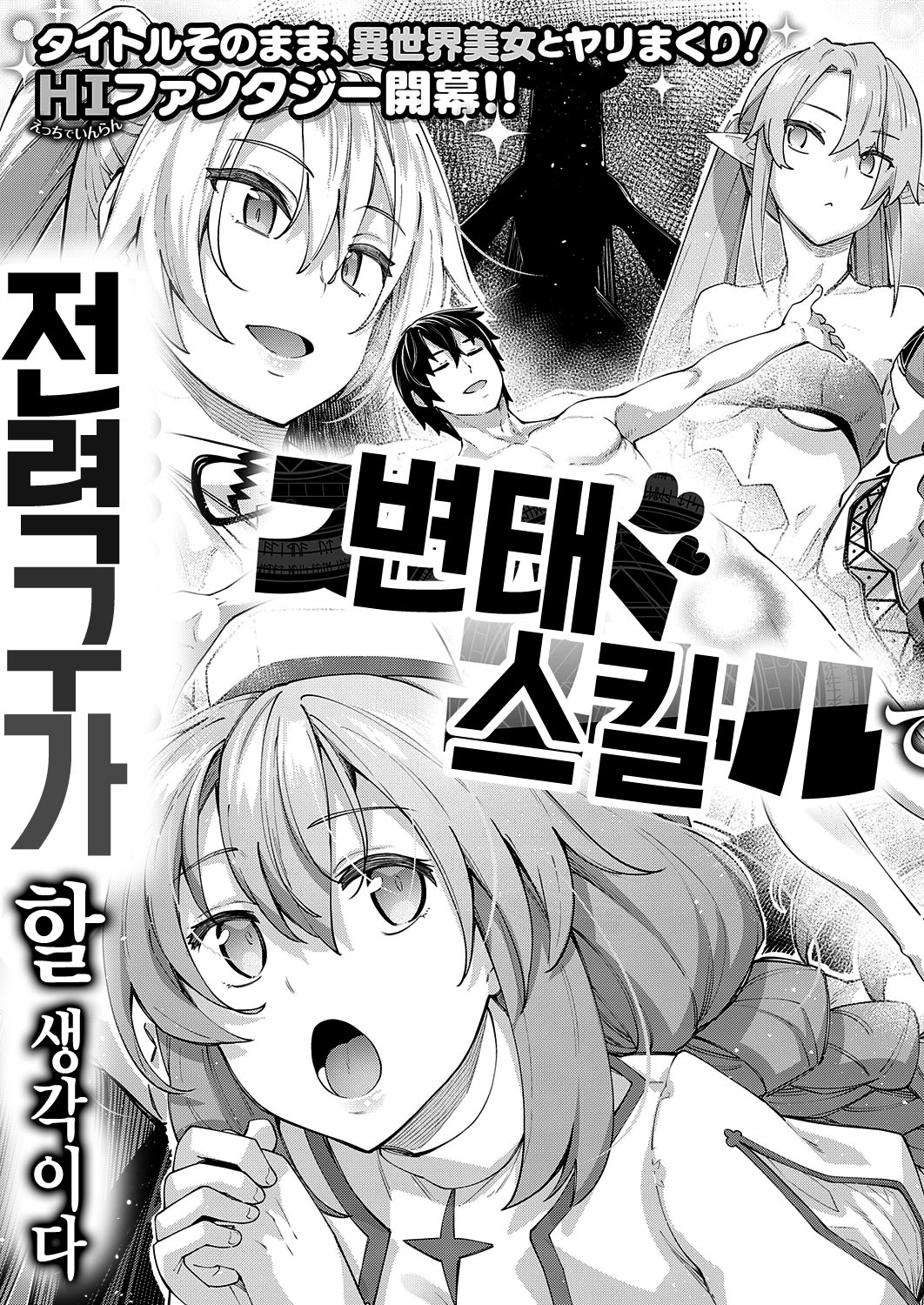 異世界北ノードすけべスキルで全力大香四代とおもう