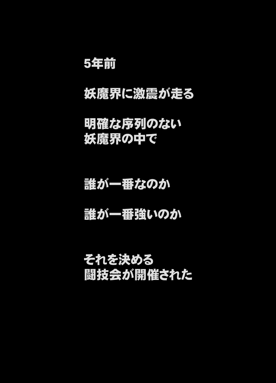 真退魔士カグヤ4 真退魔士カグヤ4