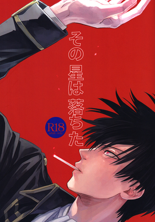 星の星は落田 星の星は落田