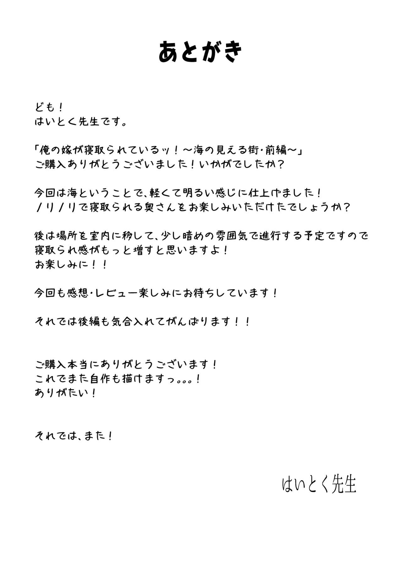 オレの米がネトラレテイル！ 〜海のミエルマチ全ペン〜