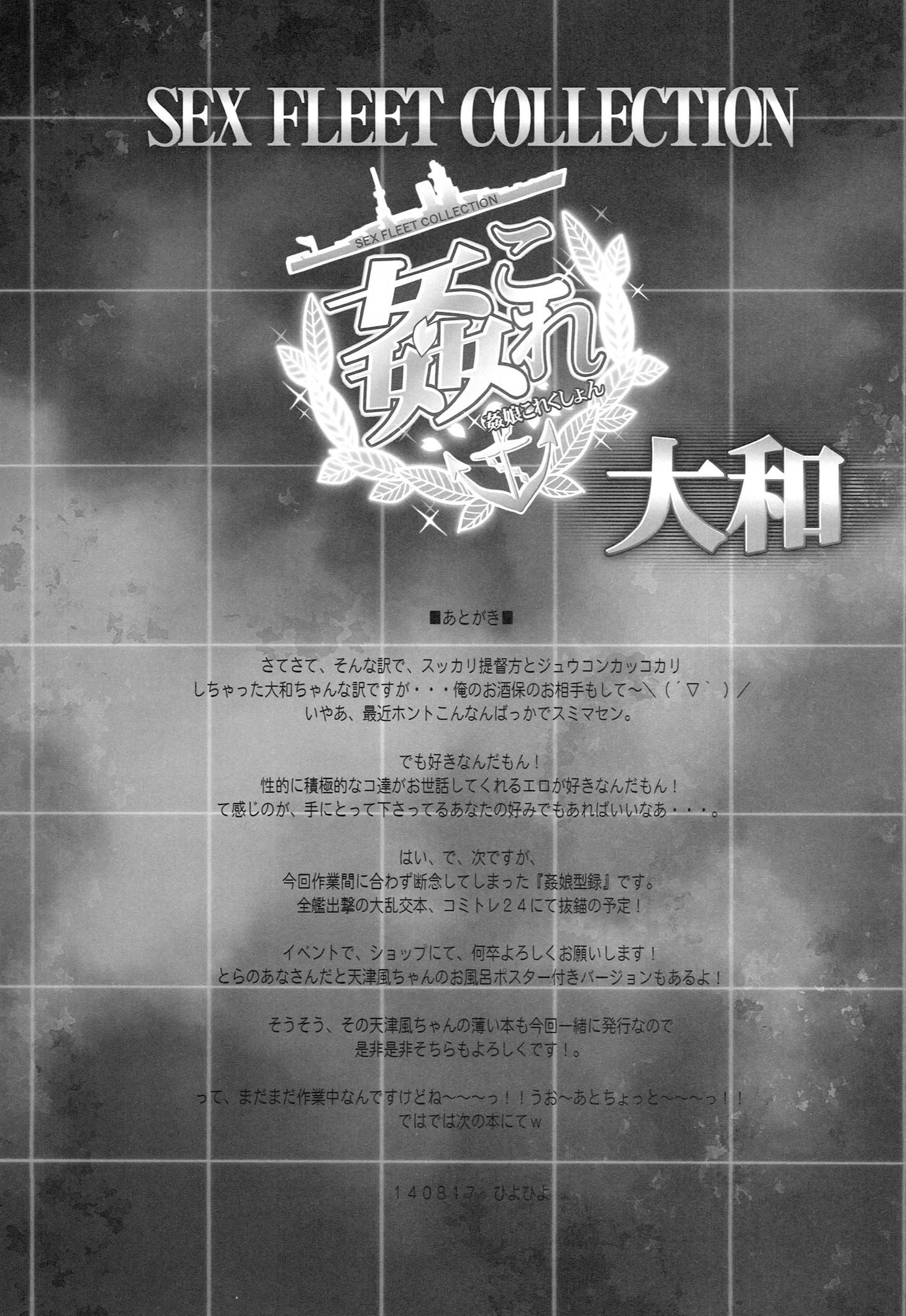 艦隊これくしょん-SEXFLEETCOLLECTION-大和 艦隊これくしょん-SEXFLEETCOLLECTION-大和