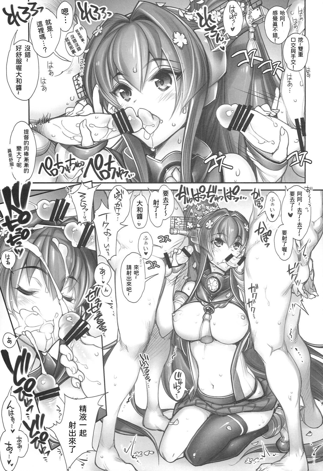 艦隊これくしょん-SEXFLEETCOLLECTION-大和 艦隊これくしょん-SEXFLEETCOLLECTION-大和