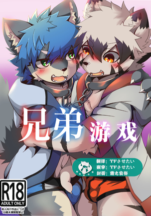 Kyoudai Ko Kko |兄弟游戏 Kyoudai Ko Kko |兄弟游戏