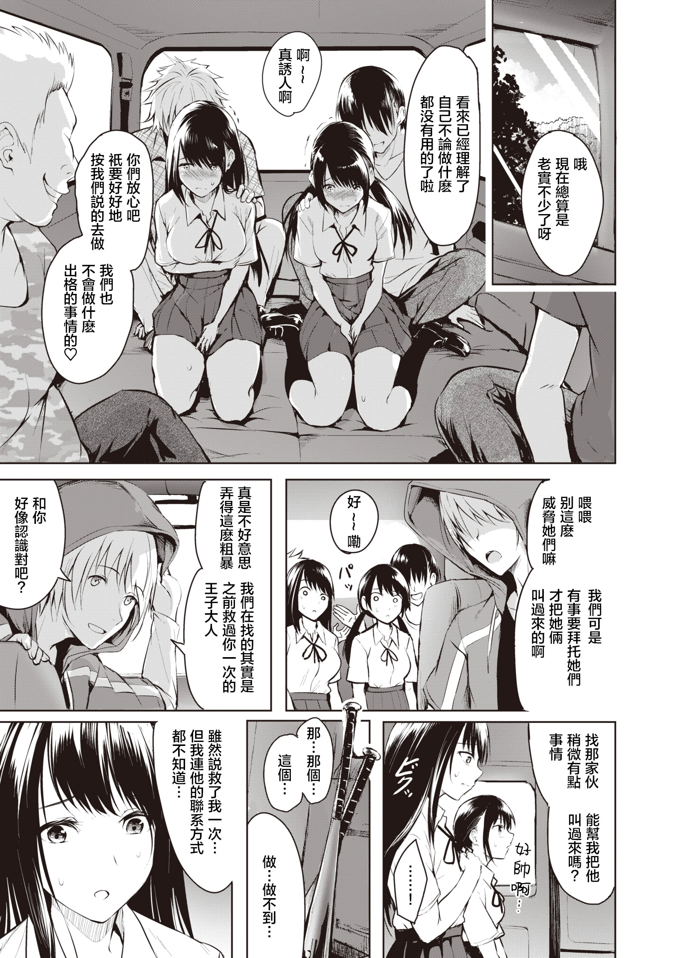 白馬の王子様|白马王子