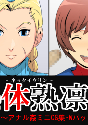 スパイラルブレインメルティスキンレディースVol。 26