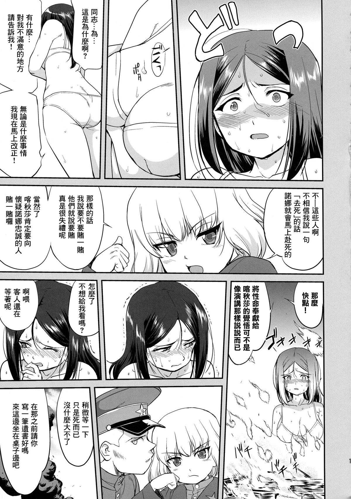 プラウダのゆきゆきて戦車道の戦い