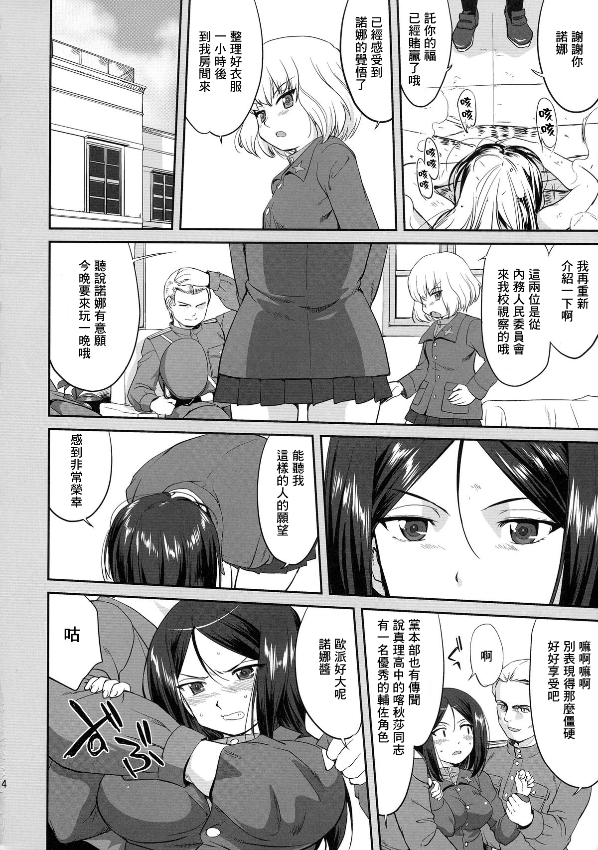 プラウダのゆきゆきて戦車道の戦い