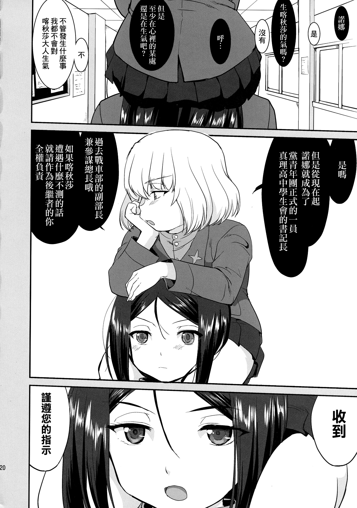 プラウダのゆきゆきて戦車道の戦い