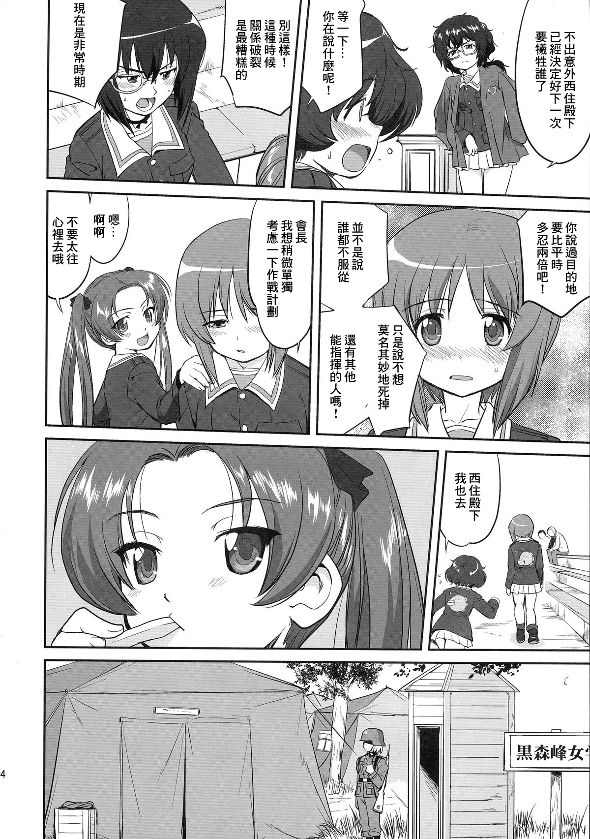 プラウダのゆきゆきて戦車道の戦い